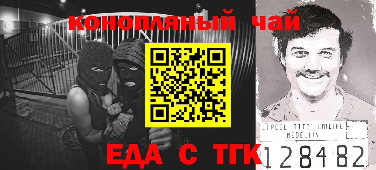 Заводоуковск  Еда ТГК конопля  Вход с VPN 