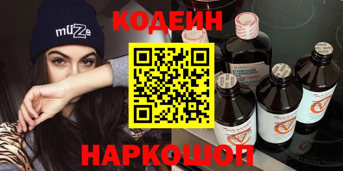 Codein Purple Drank Заводоуковск