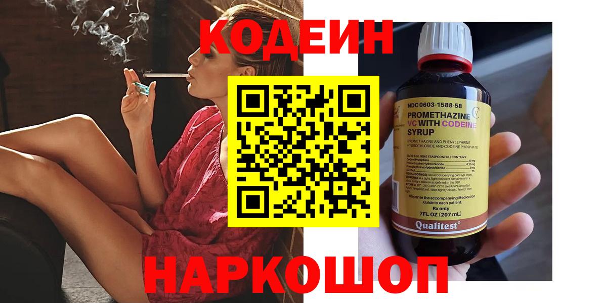 Заводоуковск  Codein Purple Drank  Вход с VPN 