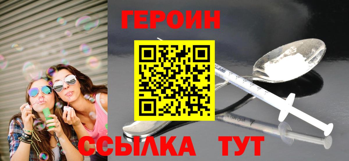 ГЕРОИН афганец Заводоуковск