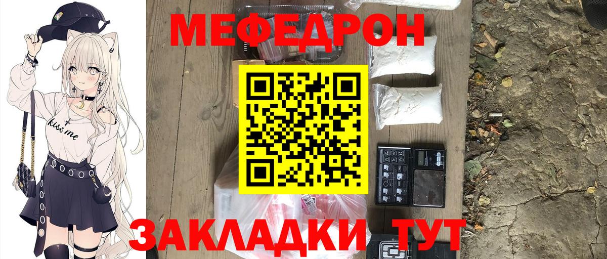 Меф мяу мяу мука Заводоуковск