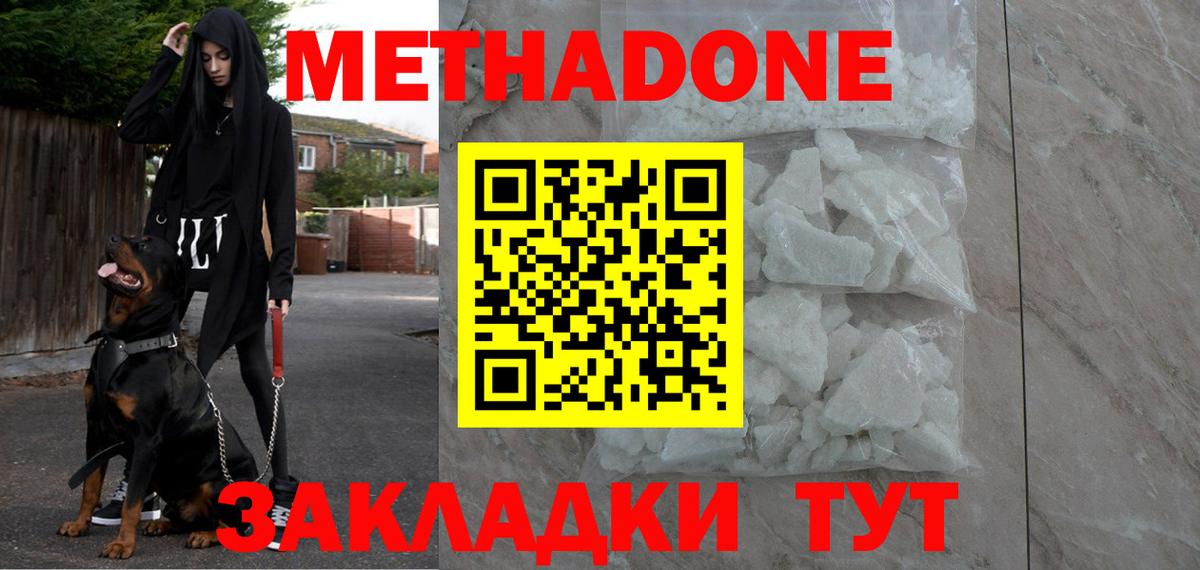 Заводоуковск  МЕТАДОН белоснежный  Вход с VPN  Метадон VHQ 