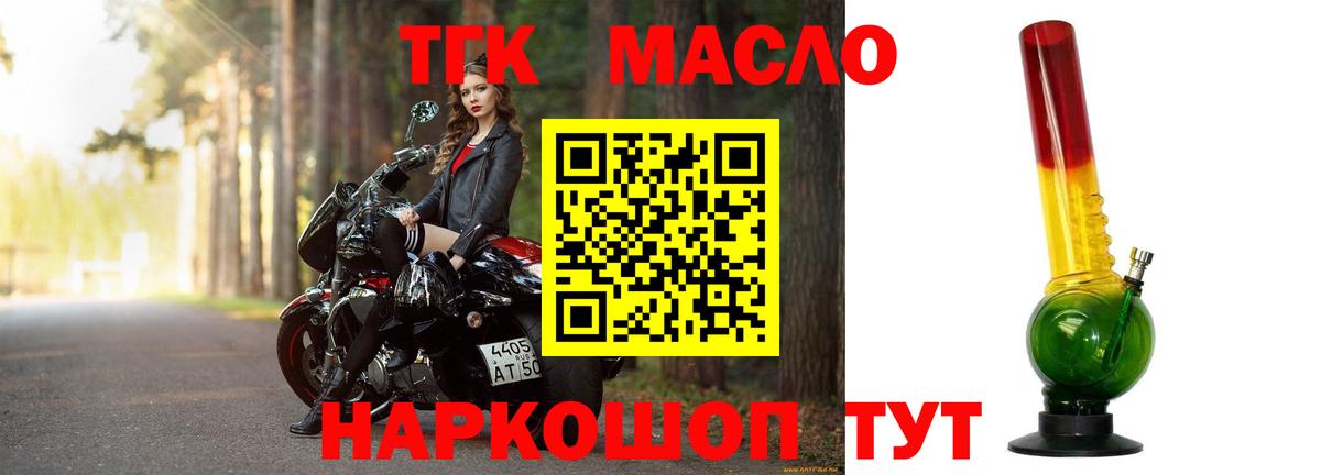ТГК THC oil  Дистиллят ТГК гашишное масло  Заводоуковск  Вход с VPN 